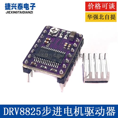 DRV8825步进电机驱动器 Reprap 4层PCB板 StepStick 3D打印机