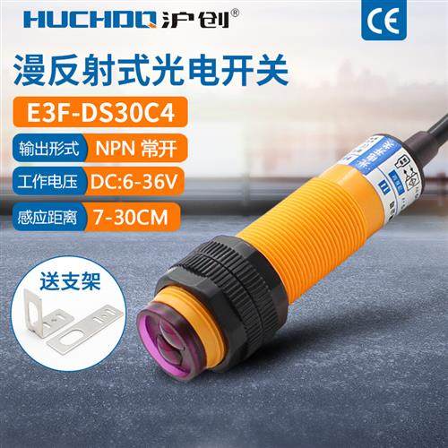 漫反射传感器感应光电开关 E3F-DS30C4/C2/P1/P2 三线NPN常开24V