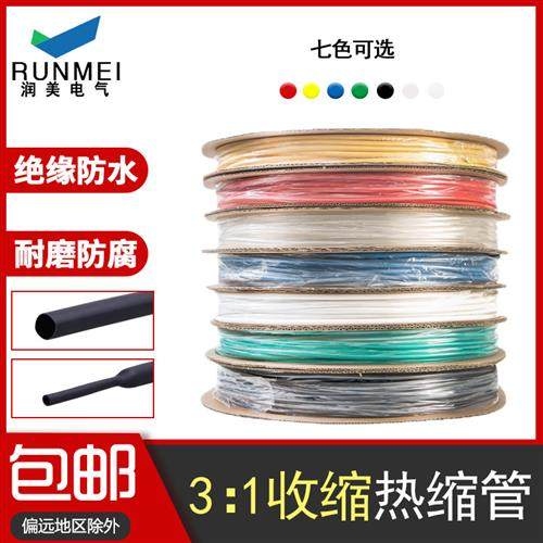 热缩管绝缘套管加厚收缩管含胶密封管带胶防水套管电缆保护双壁管