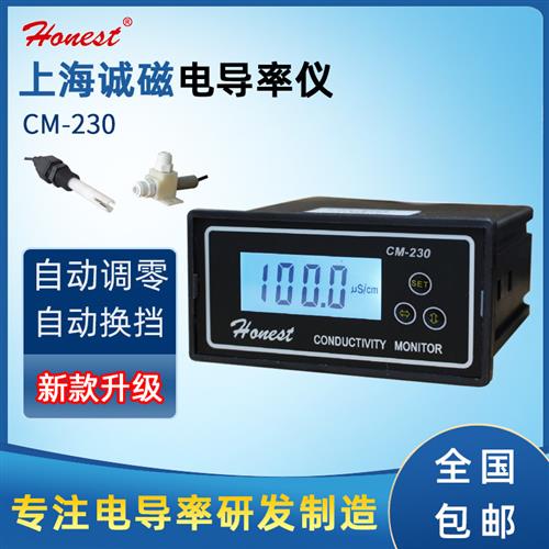上海诚磁电导率仪cm-230测试仪在线水质检测电导率表探头电极