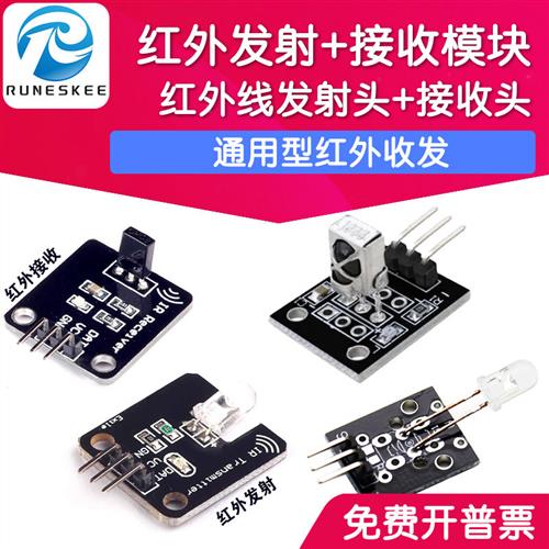 红外发射模块/红外接收模块 IR数字38KHz红外线传感器遥控发射头