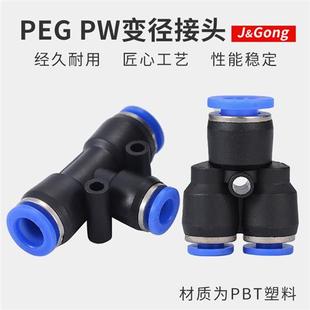 16mm 快速接头PEG变径三通三向T型快插气动接头气管4转6
