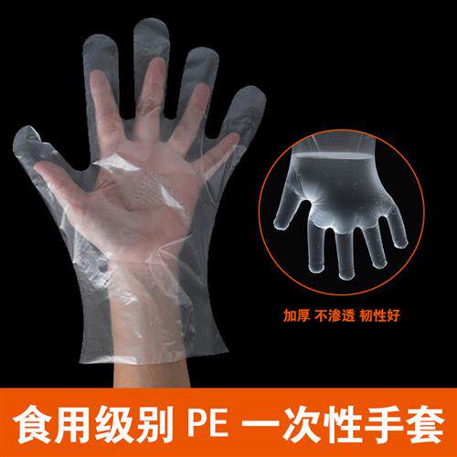 一次性手套食品级餐饮美容家务手膜手套加厚PE透明塑料薄膜抓龙虾