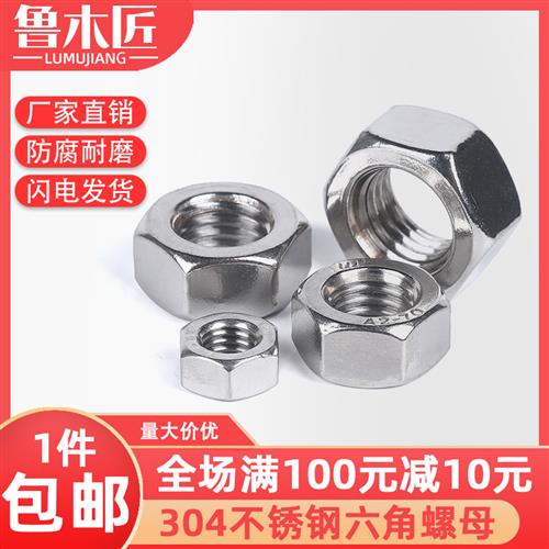 304六角螺母不锈钢六角螺母不锈钢螺母316螺母M1M2M3M4M5M6M8M10