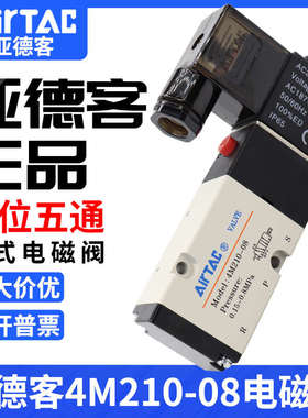 原装亚德客4M210-08气动电磁控制阀220v换向阀24v线圈4M310-08/10