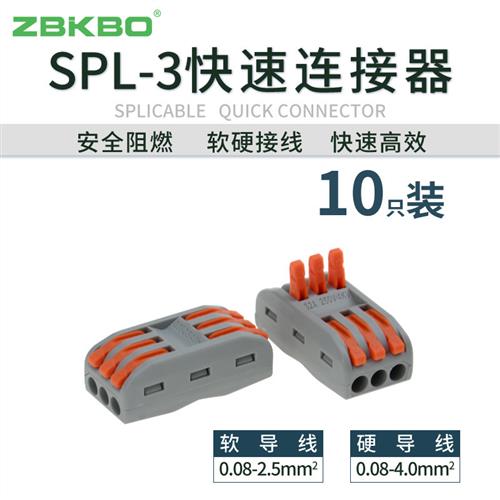 SPL-3三进三出快速接线端子电线筒灯具连接器并线器家装神器10只