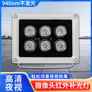 940nm监控红外补光灯12V室外阵列灯不可见光6灯摄像头夜视补光灯