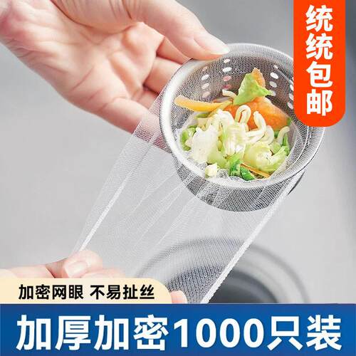 Disposable Kitchen Sink Drain Filter Net, Vegetable Washing