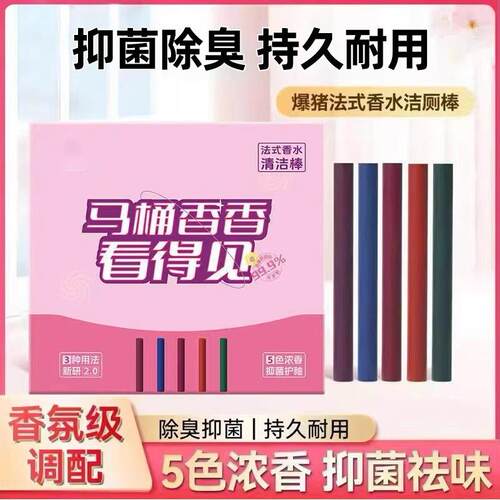French Perfume Toilet Cleaning Stick - Fresh Scent, Deodoriz