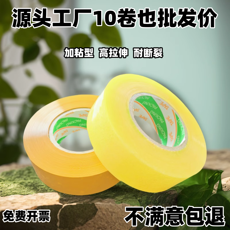 透明胶带快递打包封箱胶带米黄色大卷包装封口宽胶胶纸胶布宽6cm,包装,包装胶带,淘宝优惠券,粉丝福利购,淘宝优惠卷