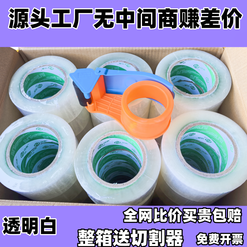 加粘大卷白透明胶带快递打包封箱胶带整箱批发4.5宽胶带包装胶带