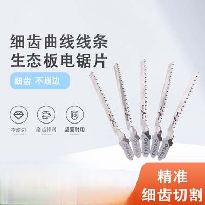 细齿曲线锯条 细齿防不崩边w T101AO木工细齿生态板电锯片