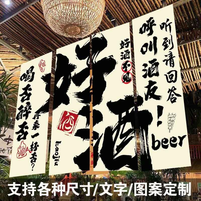 露营挂布墙挂布国风挂布清吧装饰墙面烧烤店挂布摆摊布个性