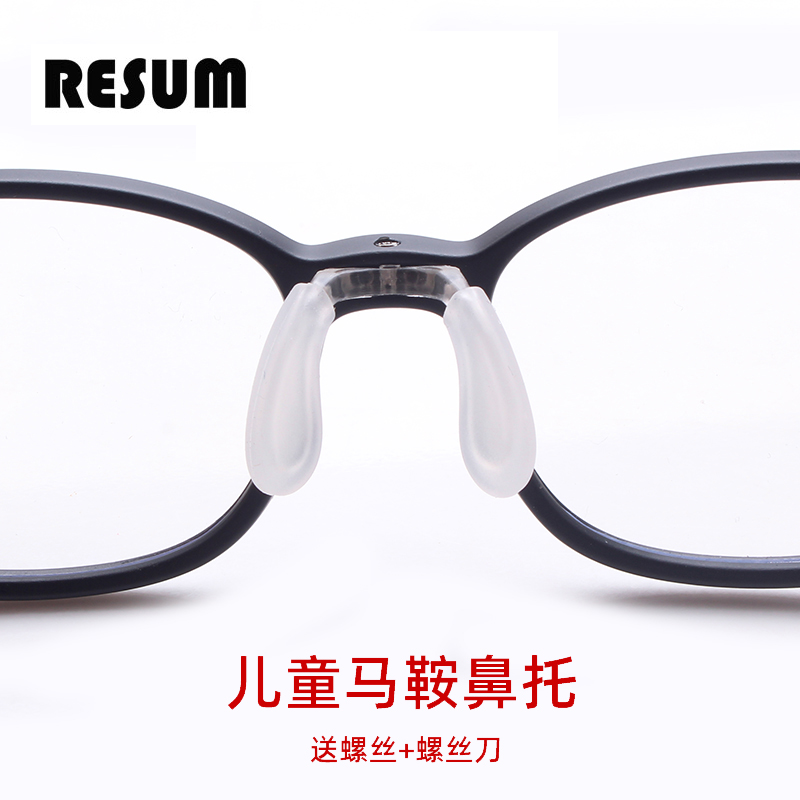 儿童近视眼镜鼻托马鞍一体硅胶透明鼻垫顶部底部螺丝防滑
