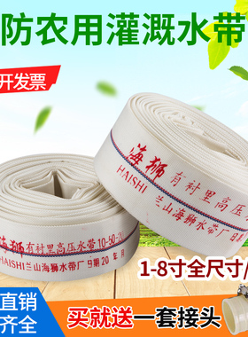 1/2/3/4/5/6/o8寸农用消防水带高压30米帆布水管高压防冻耐磨家用