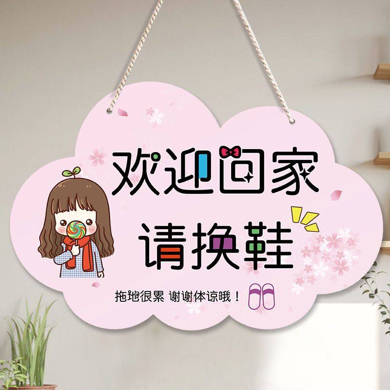 【不打烊】请换鞋提示牌创意欢迎回家进门请脱鞋标示牌上楼入内请