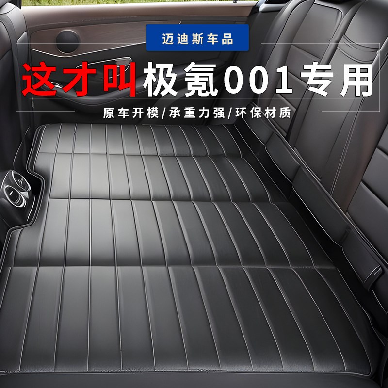 适用于极氪001后排睡垫车载旅行床后H座免充气轿车内睡觉神器折叠