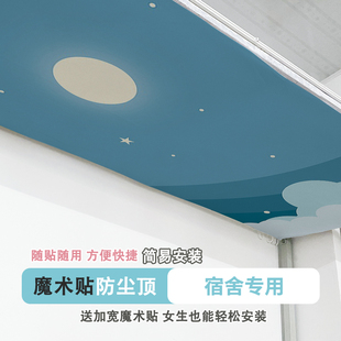 下铺挡灰布学生宿舍神r器床帘防尘顶布贴纸魔术贴寝室上下铺蚊帐