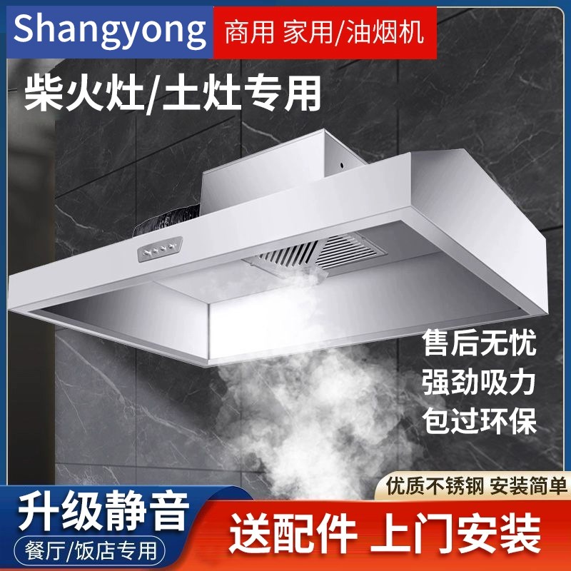 抽油烟机商用家用餐饮店饭店农村土灶柴火灶大吸力不锈钢直排烟机