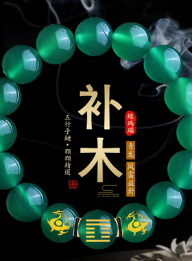 五行缺木补木喜用木手链天然绿玉髓水晶手串青龙补木风雷益卦男女
