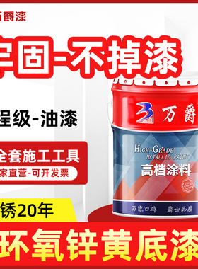 环氧锌黄底漆镀锌管不锈钢白色灰色黑色黄色铁栏S杆防锈漆富锌油