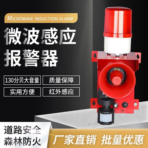 户外红外线感应声光报警器工厂人体车辆移动防撞语音提示器220V12