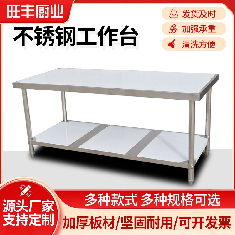 不锈钢操作台 加厚厨房操作台饭店厨房操作台案板 不锈钢工作台