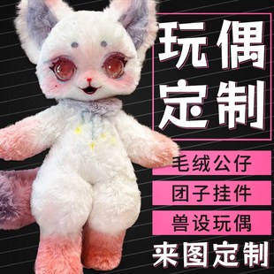 兽偶定制毛绒玩具兽设计吉祥物语C音发声玩偶定做娃娃订制挂件布