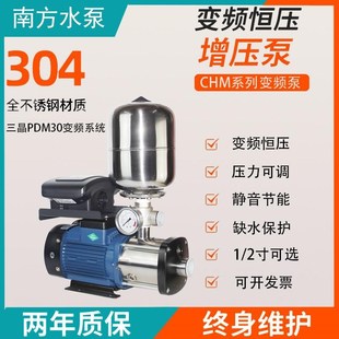 4不锈钢变频增压泵酒店洗浴恒压供水稳压泵压力可 南方水泵CHeM4