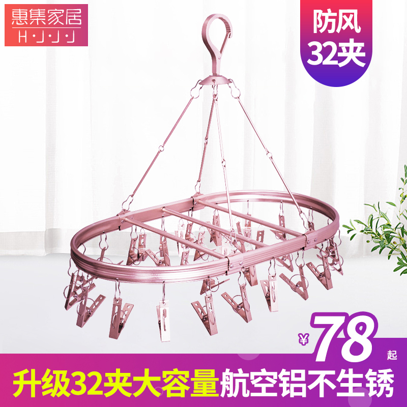 铝合金袜子架晾袜架圆形多夹子内衣金属晾晒架子多功能衣架