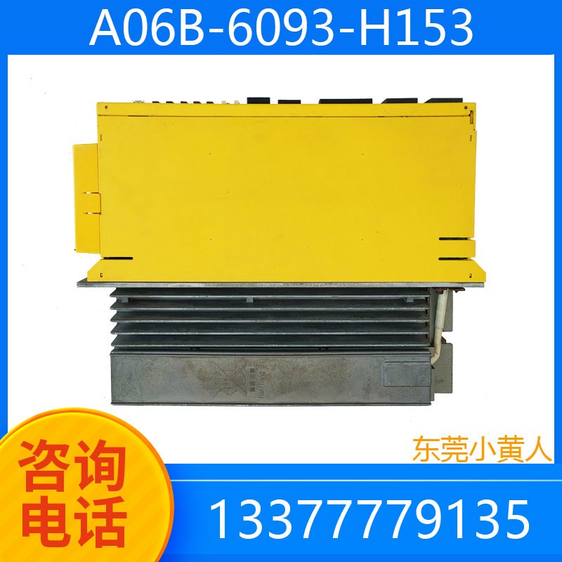 A06B-6093-H153 6093-H154 6093-H152 发那科驱动器测试完好 议价