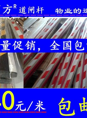 顺方牌-带红色胶条道闸杆85*43胶条拦车杆挡车杆起落杆