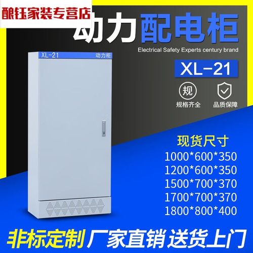 弱电箱大号成套配电柜XL-21动力柜开关控制柜电控柜配电箱1700*70