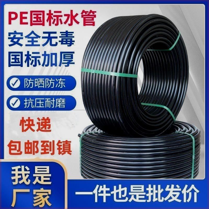 pe水管热熔自来水管3分4分6分1寸x2滴灌溉20 25 32 40 50 63饮水