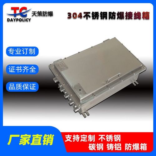 304不锈钢防爆配电箱 防爆照明动力配电箱防爆接线箱 防爆端子箱