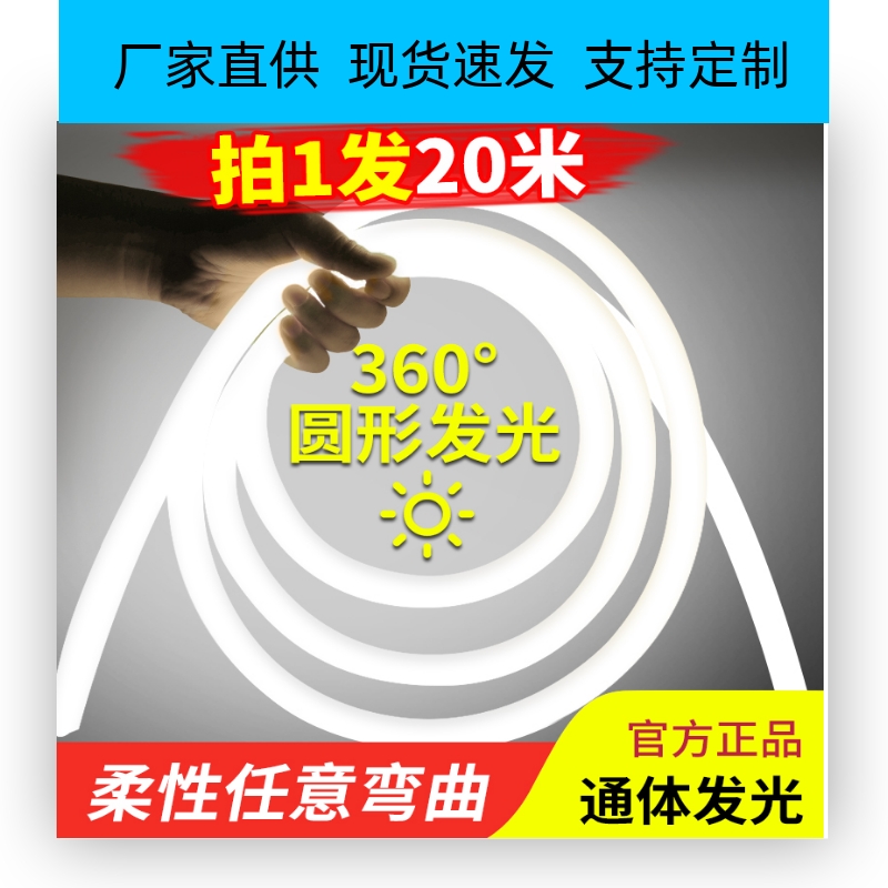 超亮lebd柔性防水圆形灯带 广告牌霓虹软灯管家用白光户外工程灯