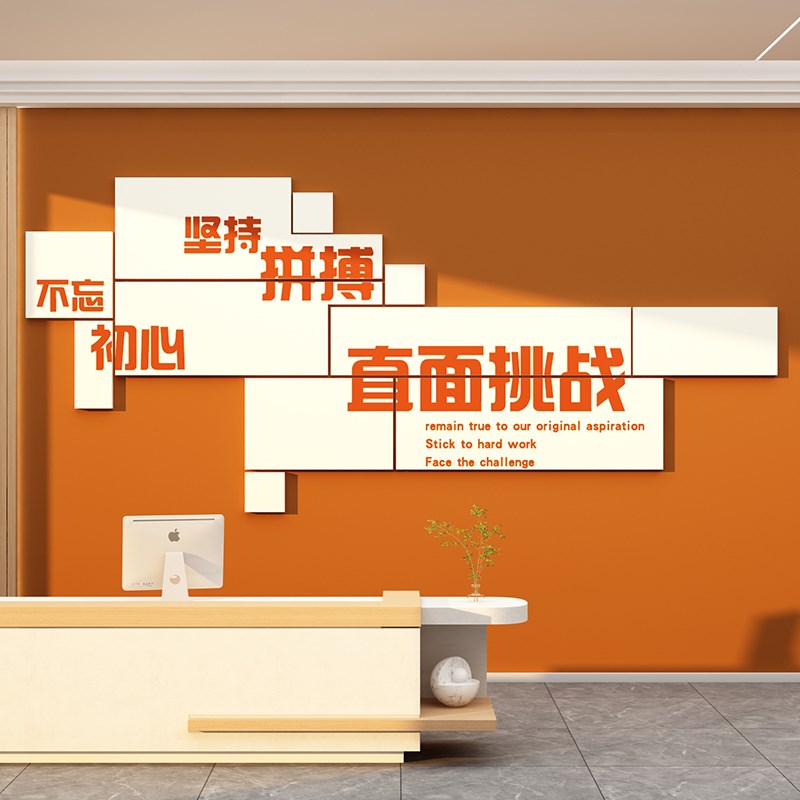 公司企业文化布置办公室墙面装饰前台背景励志标语高级氛围感贴纸