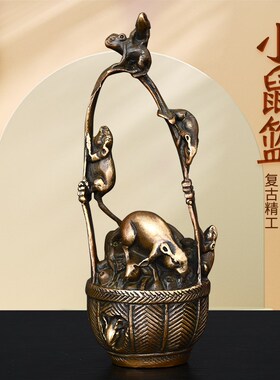 小鼠篮黄铜摆件金鼠运财s客厅酒柜办公室酒柜装饰开业乔迁创意礼