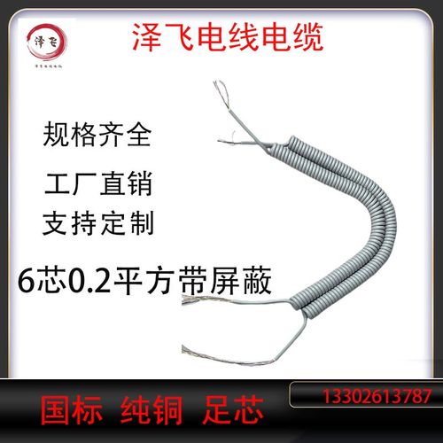 6芯灰色纯铜足芯0.2平方电线电缆伸缩弹簧线信息号线带屏蔽线