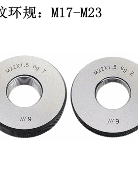 螺纹环规M17M18M19M2x0M21M22M23测量螺丝螺杆外螺纹