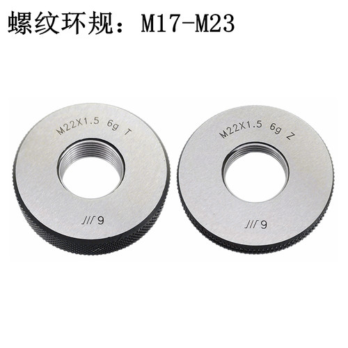 螺纹环规M17M18M19M2x0M21M22M23测量螺丝螺杆外螺纹