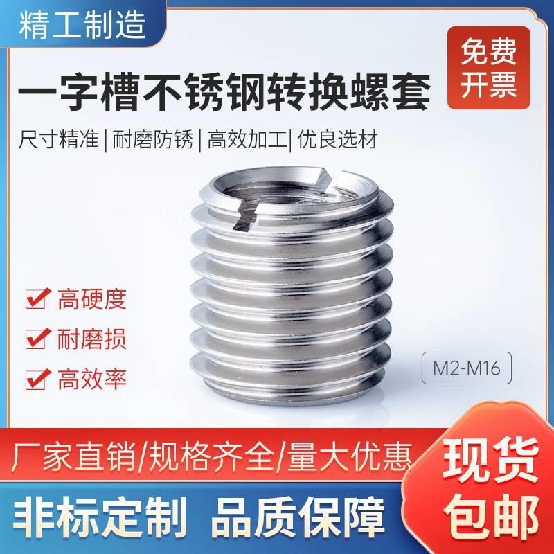 不锈钢螺套螺f纹转换套内外牙螺母变径实体牙套M10转M8转M6 M5转M