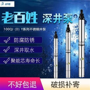 厂家老百姓不锈钢深井泵家r用水塔增压220V高扬程深井潜水泵抽水