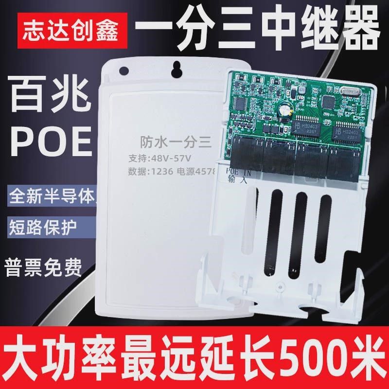 POE中继器一分二三网络监控摄像机标准交换机分离器独立供电源模