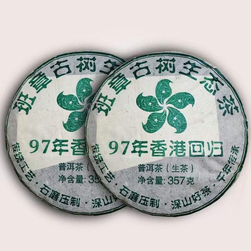 七子饼茶普洱生茶生袋袋10+357