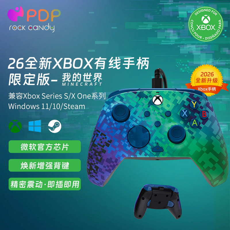 Xbox手柄微软官方授权series有线游戏手柄电脑pc手柄 PDP焕新限定版我的世界 适用于黑神话原神使命赛车