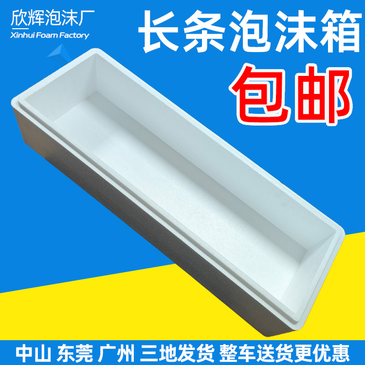长条山药泡沫箱保温箱子带鱼鲟鱼种菜冷藏泡沫箱批发快递专用包邮