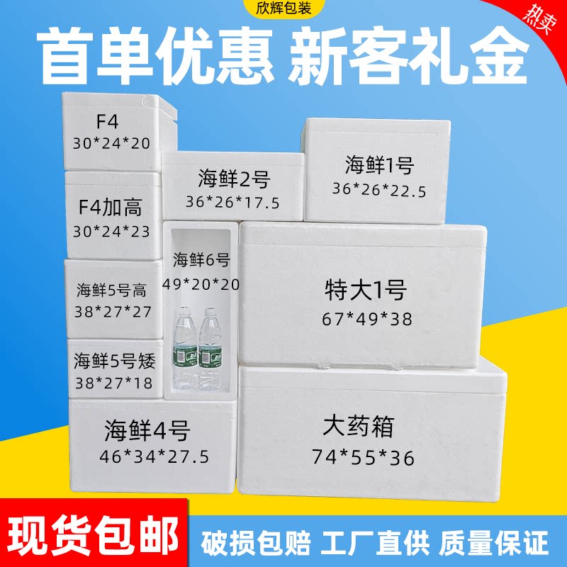 泡沫箱海鲜专用保温泡沫箱包邮图片