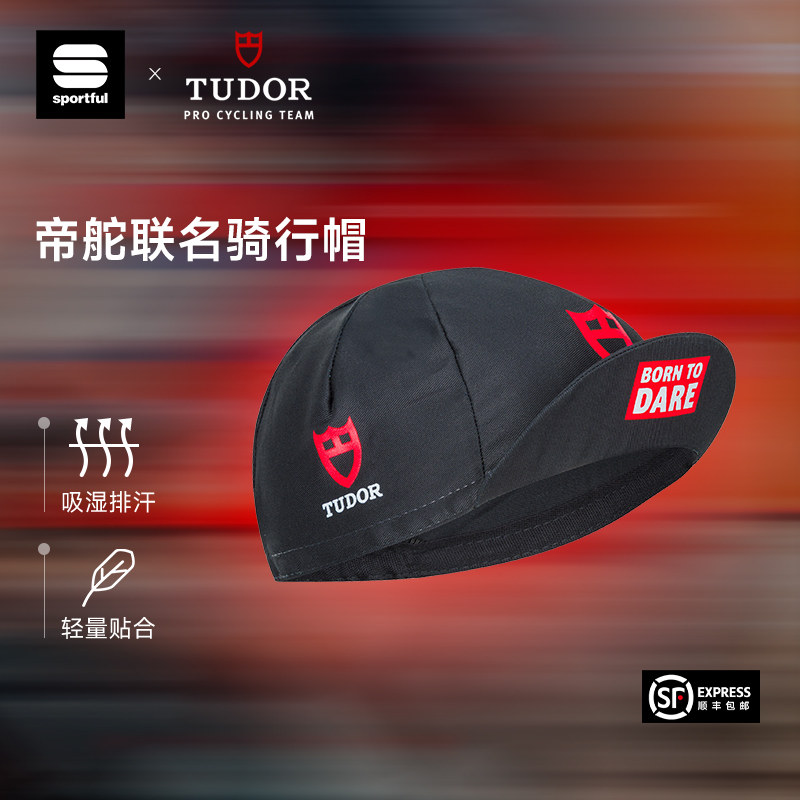 【26帝舵】sportful速破锋专业骑行帽男女通用Tudor职业车队赛版