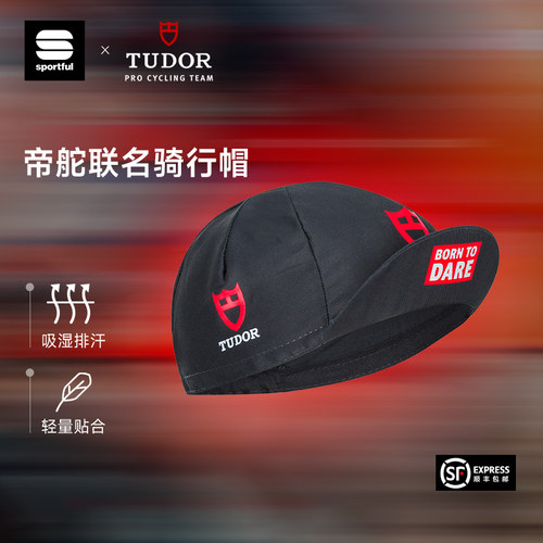 sportful速破锋帝舵联名骑行帽